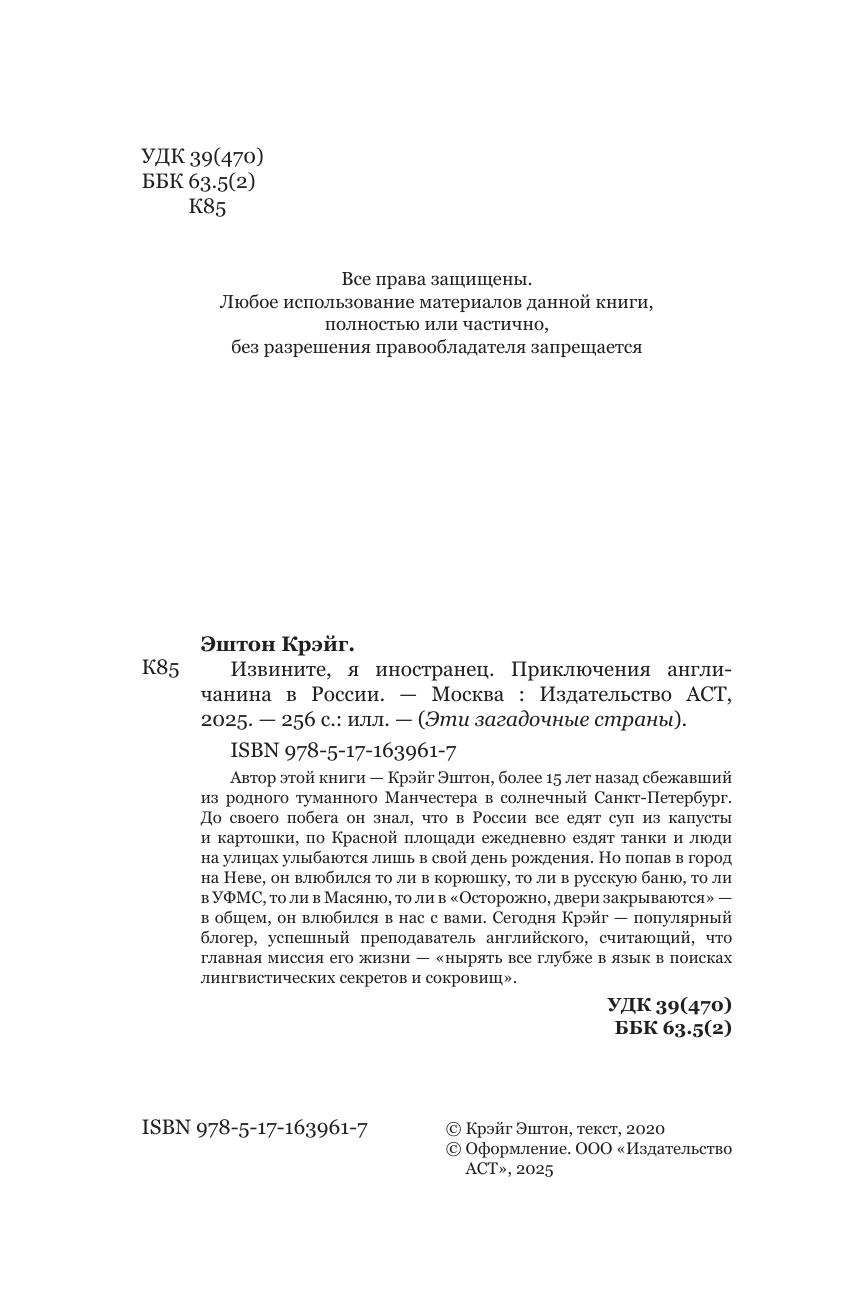 Извините, я иностранец (Эштон Крэйг) - фото №5