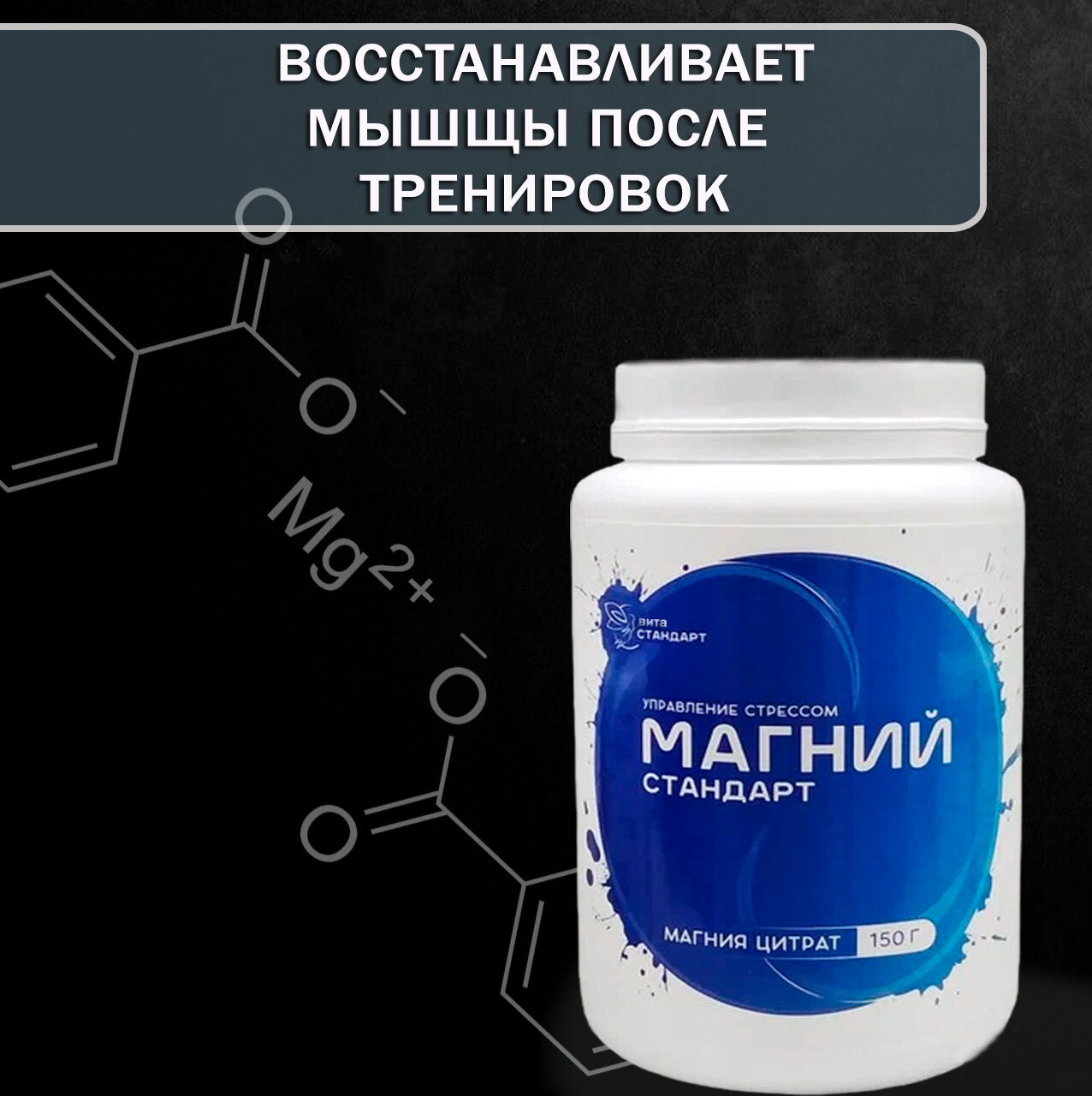 Магний Стандарт, цитрат в порошке. Для детей с 3х лет и взрослых — фото 1