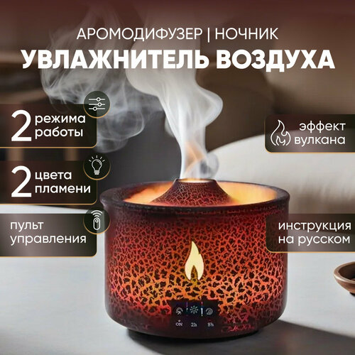 Увлажнитель воздуха для дома Вулкан Настольный и напольный ультразвуковой портативный с подсветкой аромадиффузор ночник 2100₽