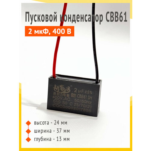 Конденсатор CBB61 2 мкф 5%, 400V