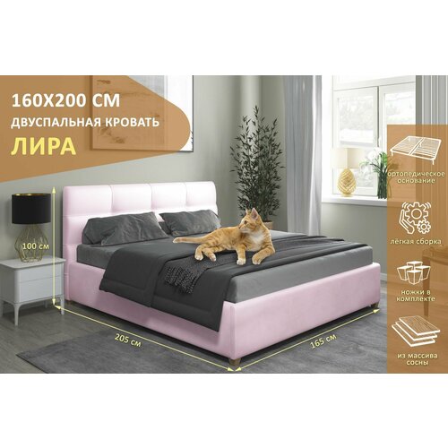 Двуспальная кровать Лира 160х200 см, с ортопедическим подъемным механизмом, с ножками, цвет розовый