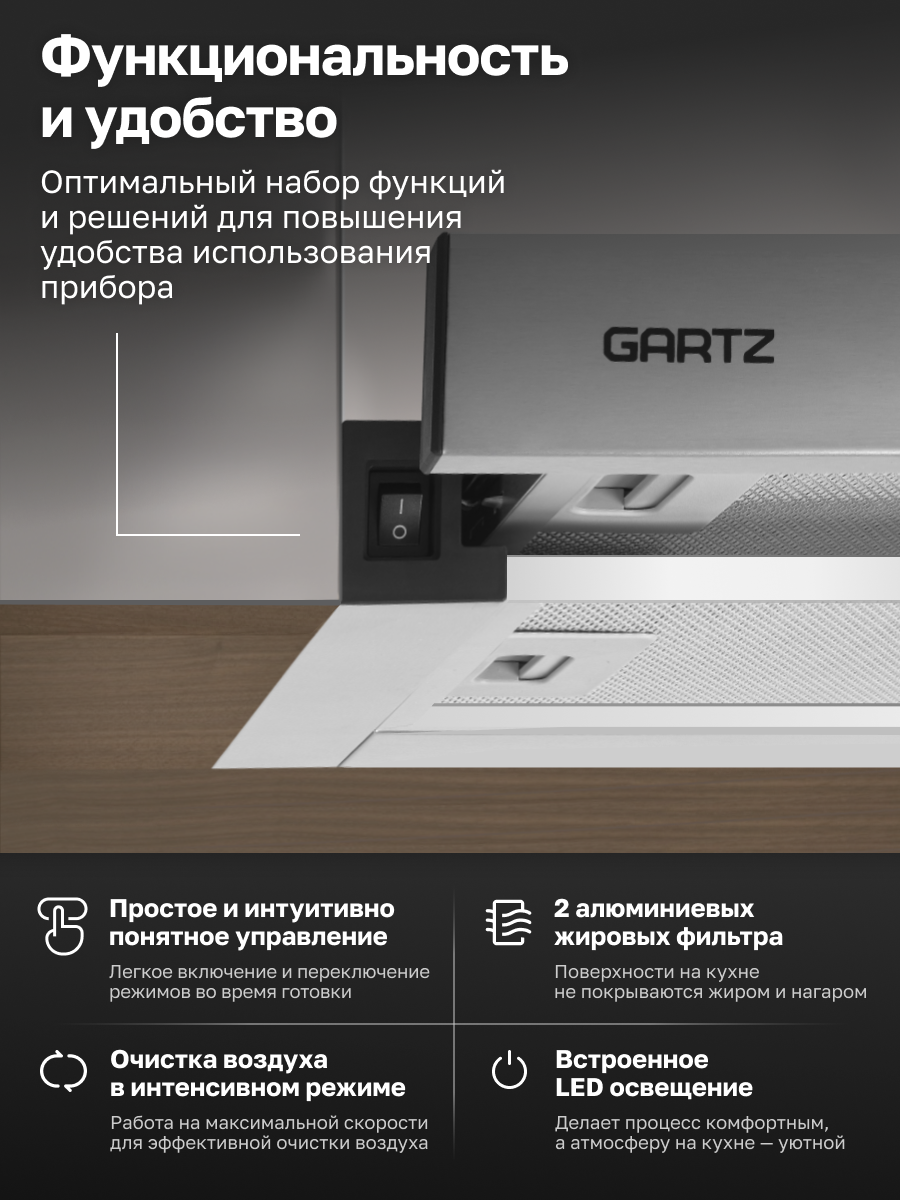 Вытяжка телескопическая GARTZ HBT610I T-air, ширина 60см, производительность 600 м3/ч, 2 скорости, мощность 80Вт, серая/нержавейка — фото 1