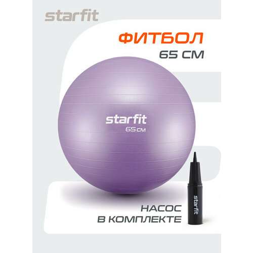 Фитбол STARFIT GB-111 65 см, 1000 гр, антивзрыв, с насосом, фиолетовый пастель