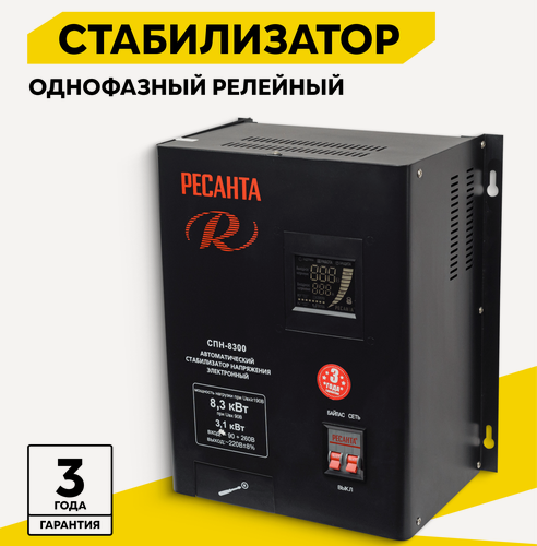 Изображение товара Стабилизатор напряжения однофазный РЕСАНТА СПН-8300, 8.3 кВт, настенный