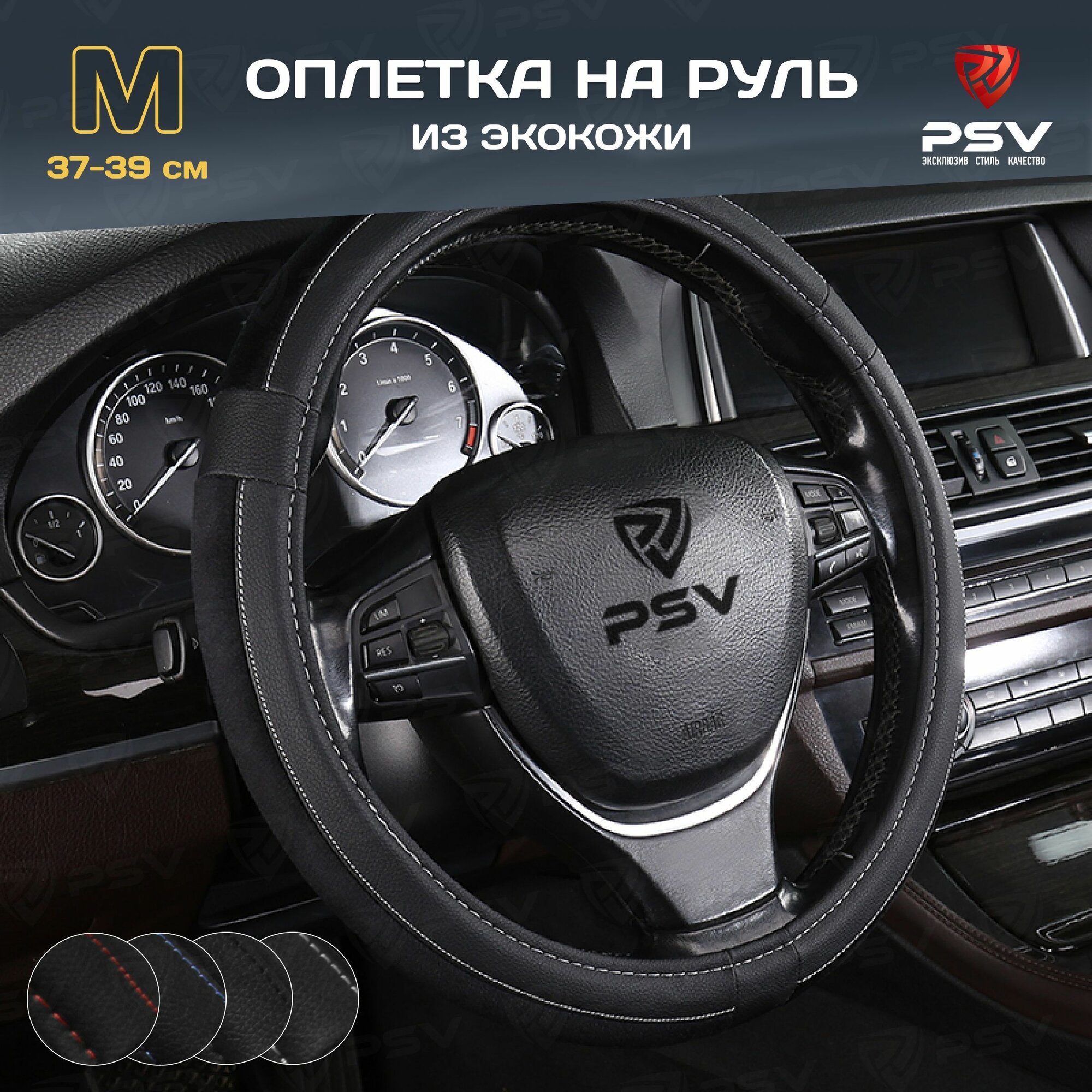 Чехол на руль оплетка PSV CONCEPT черный/отсрочка серая, размер M 37-39 см