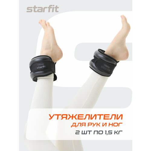 Утяжелители для рук и ног STARFIT WT-701 вес 1,5 кг, цвет черный