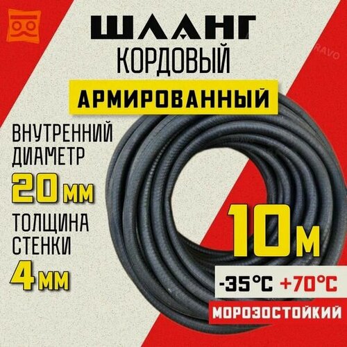 Изображение товара Шланг кордовый армированный морозостойкий, диаметр 20 мм - 10 метров