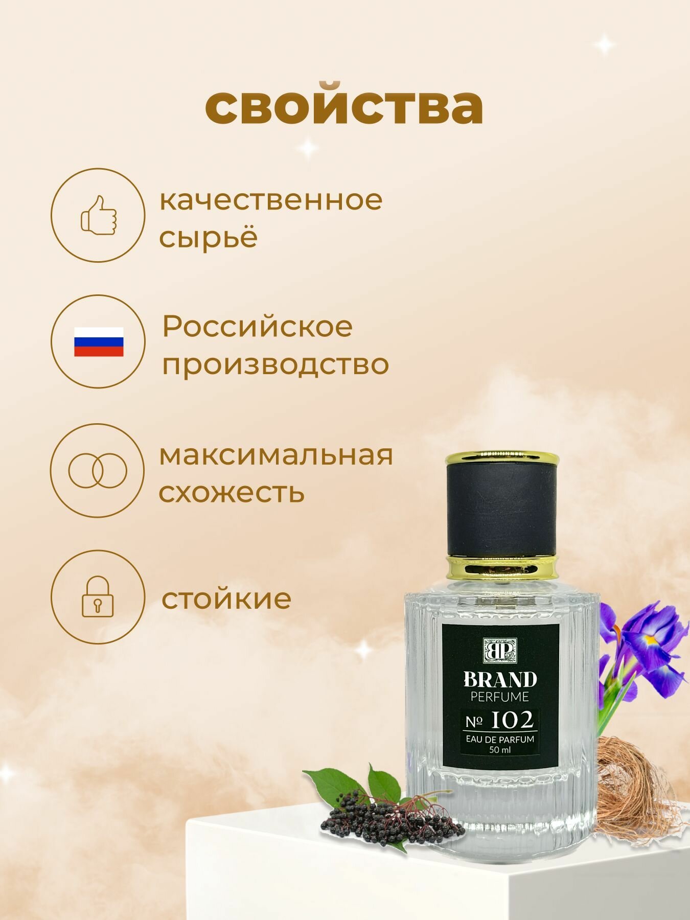 Парфюм Brand Perfume №102 (Molcule Exentric 02), 50 мл — фото 1