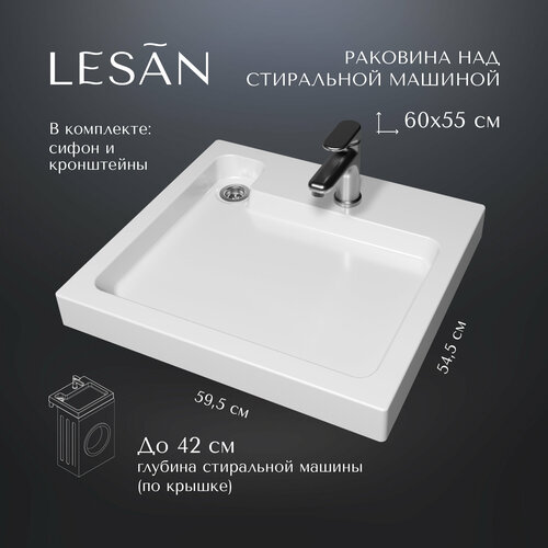 Раковина над стиральной машиной 60x55 акриловая (сифон в комплекте) LESAN