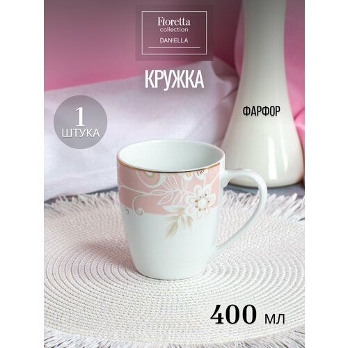 фото Кружка для чая и кофе fioretta daniella 400мл, 1 штука, фарфоровая