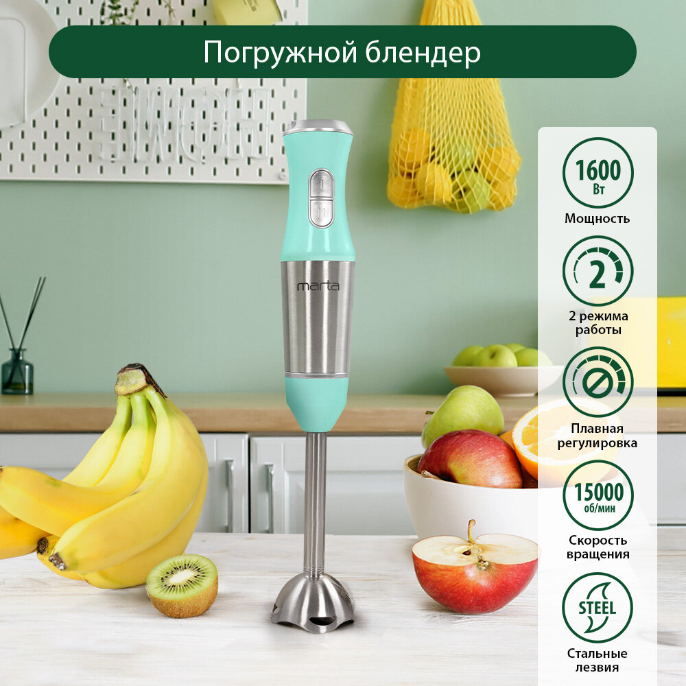 Погружной блендер MARTA MT-1574 мощность 1600Вт 2 скорости корпус сталь и пластик