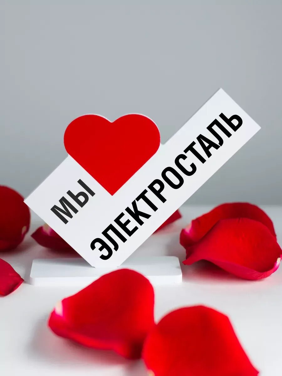 Подарок для туриста  мини стела мы любим Электросталь