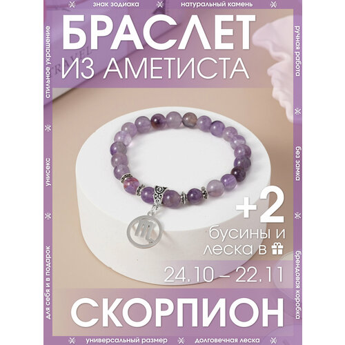 фото Браслет-нить x-rune, аметист, 1 шт., размер 16 см, размер one size, диаметр 6 см, фиолетовый, серебристый