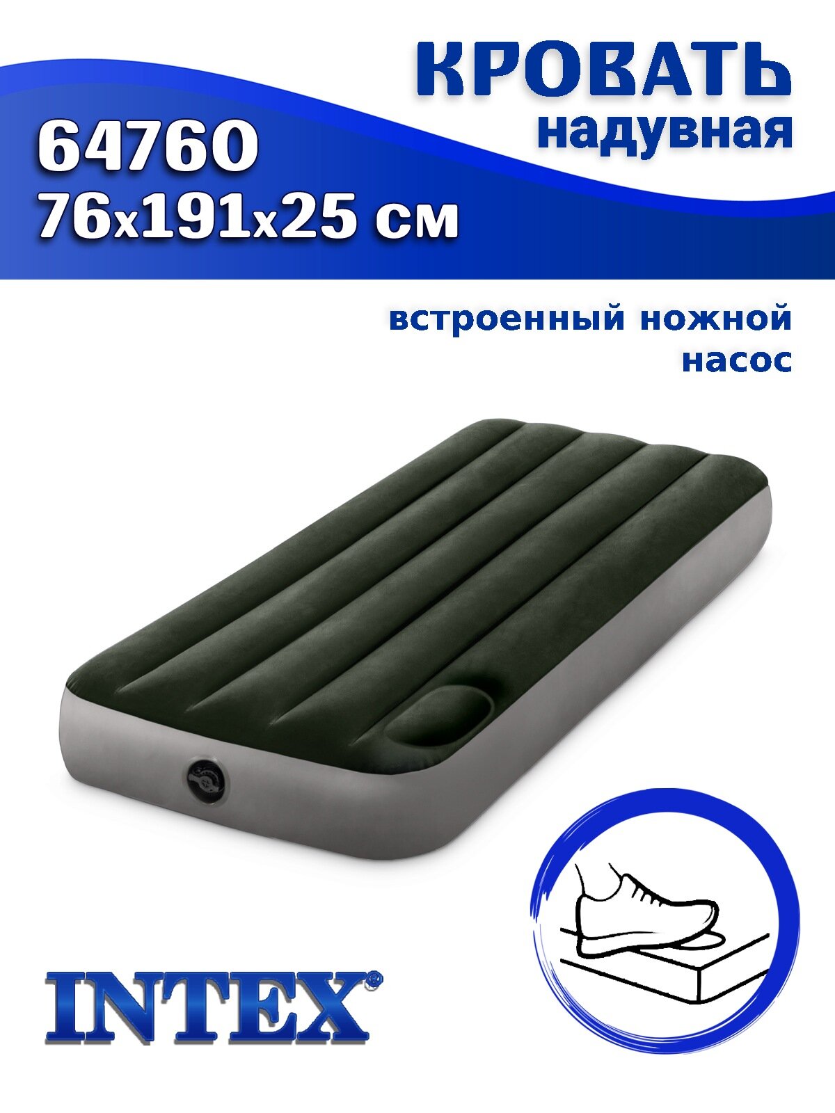 Кровать надувная INTEX 64760 DURA-BEAM STANDARD DOWNY встроенный насос 