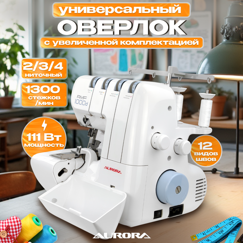 Оверлок Aurora RMF 1000D 2-3-4 нити 12 типов швов скорость 1300 стмин белый 3 лапки в комплекте 21022₽