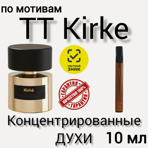 Изображение товара Духи "Tiziana Terenzi Kirke", унисекс, концентрированные, по мотивам, 10 мл