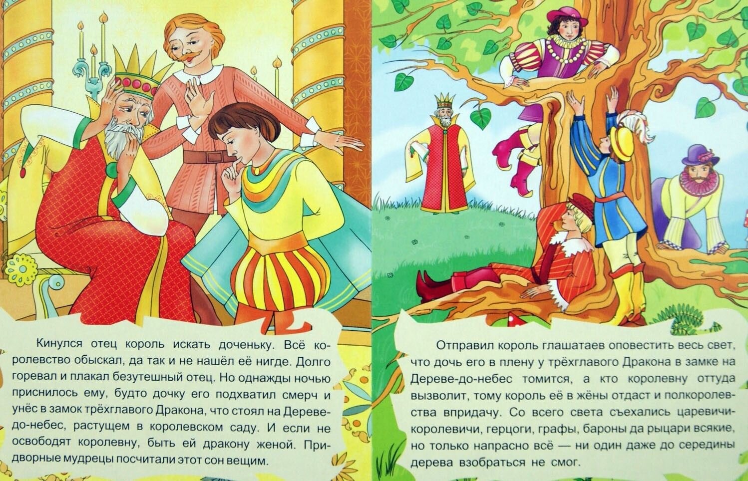 Дерево-до-небес. Венгерская народная сказка - фото №2