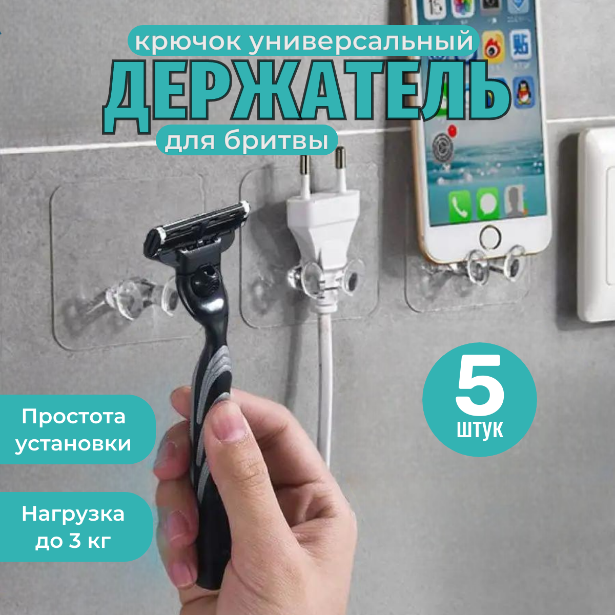 Держатель для бритвы в ванную, настенный, крючки в ванную, держатель для вилки и мелочей, водостойкий 5 шт