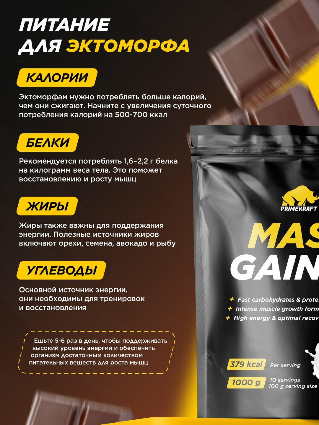 Гейнер для массы Primekraft Mass Gainer, 1000 гр, набор массы — фото 1