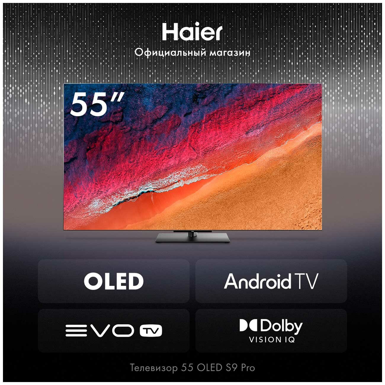 Телевизор Haier 55 S9 Pro