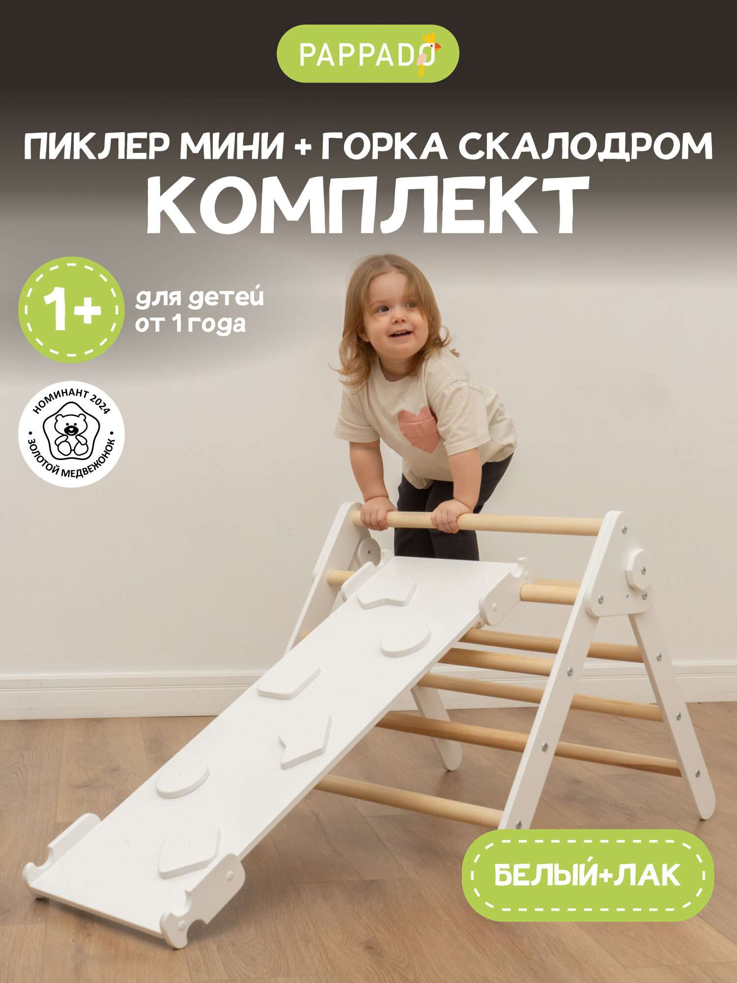 Комплект треугольник Пиклер Мини + горка "скалодром" от "Pappado", цвет белый + лак