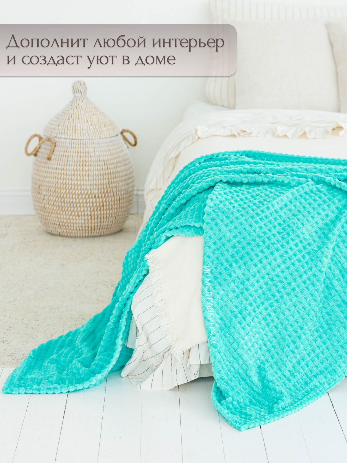 Плед 100х150 на диван и на кресло — фото 1