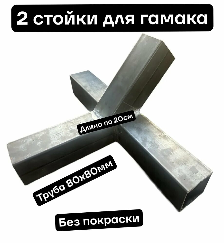 Опоры для гамака многофункциональные двухстержневые каркас для гамака