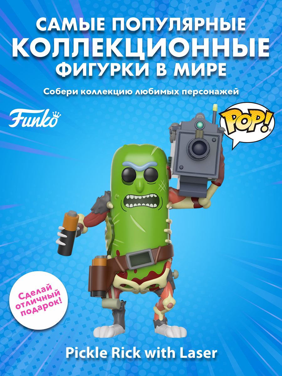 Фигурка Funko POP! Animation Rick & Morty Pickle Rick with Laser (332) 27862