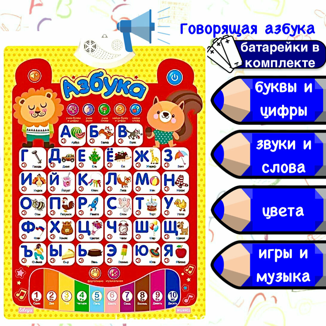 Говорящая азбука "Мой первый алфавит" цвет: красный