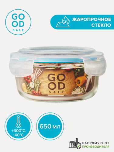 Изображение товара Контейнер стеклянный круглый 650 мл с пластиковой крышкой, Good Sale