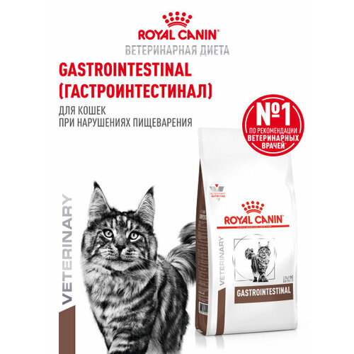 Сухой корм для кошек Royal Canin Gastrointestinal диетический при расстройствах пищеварения, 2 кг