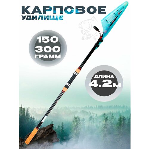 Карповое удилище телескопическое Tele Carp 4.2 м, тест 150-300 г, быстрый строй
