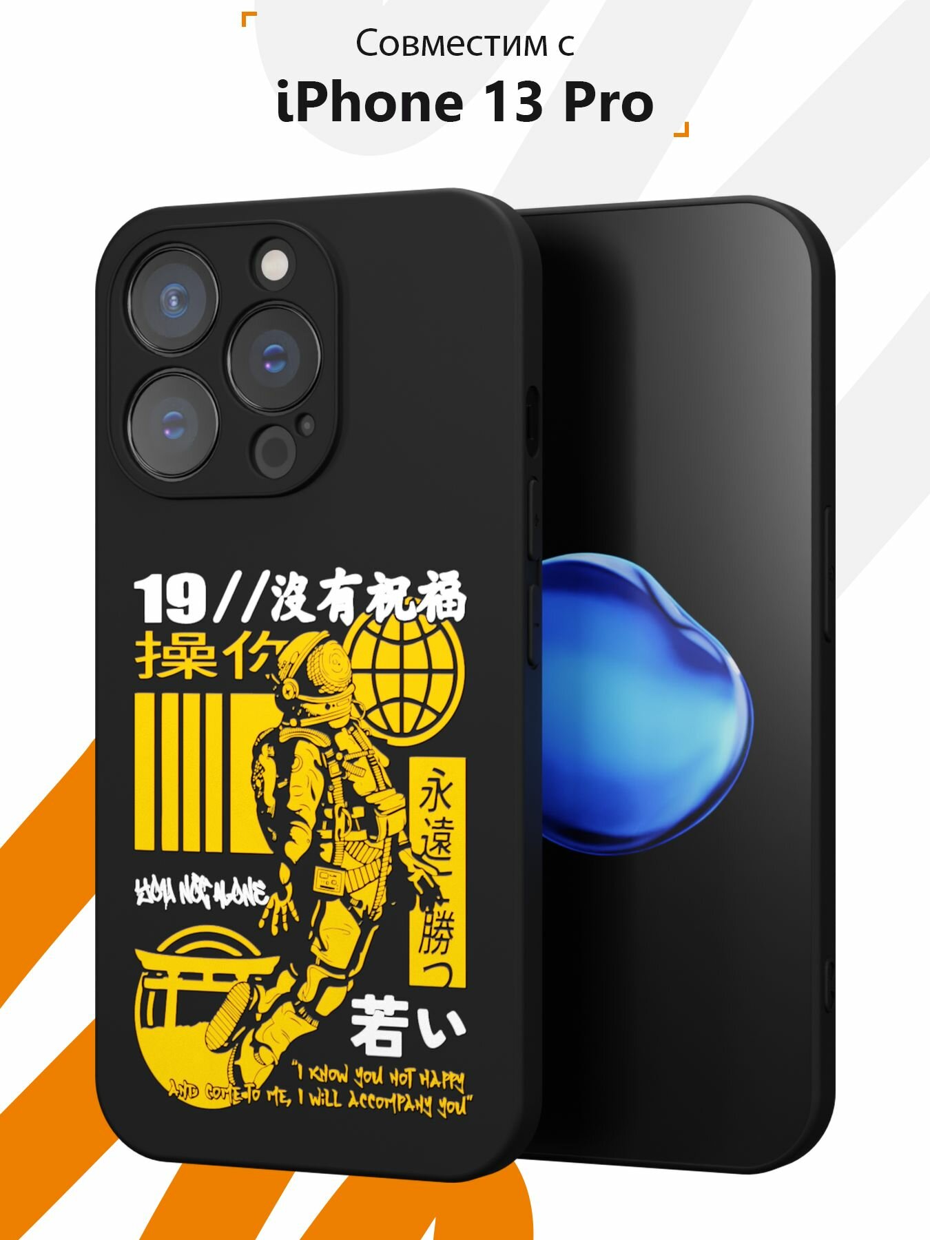 Силиконовый чехол с защитой камеры Mcover на iPhone 13 Pro, с принтом Японский космонавт