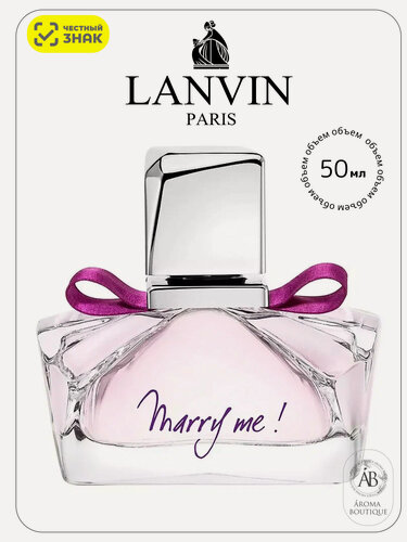 Изображение товара Парфюмерная вода Lanvin "Marry Me!", Eau De Parfum, женская, 50 мл