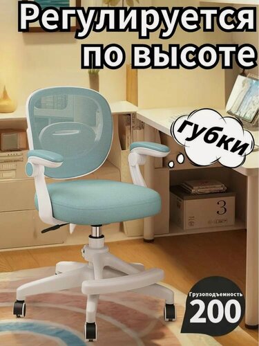 Изображение товара Эргономичный дизайн детского учебного кресла, регулируемое по высоте, поясничная поддержка, сетчатое сиденье, поворотное, для школьников, синий