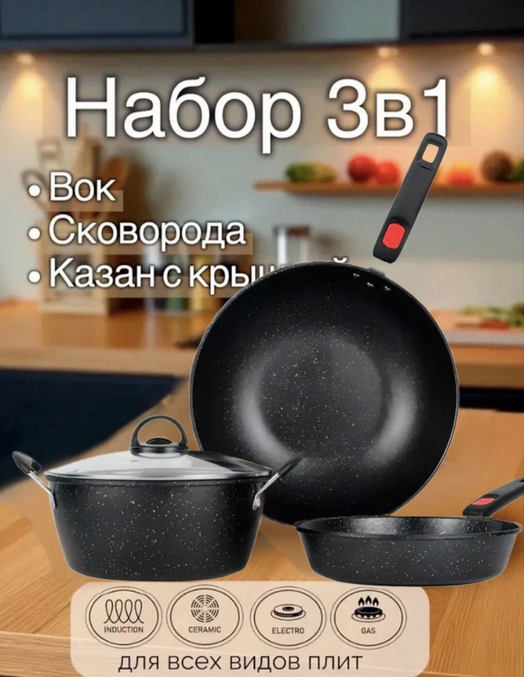 Набор посуды, антипригарные покрытие, "немецкий стиль", 3 предмета