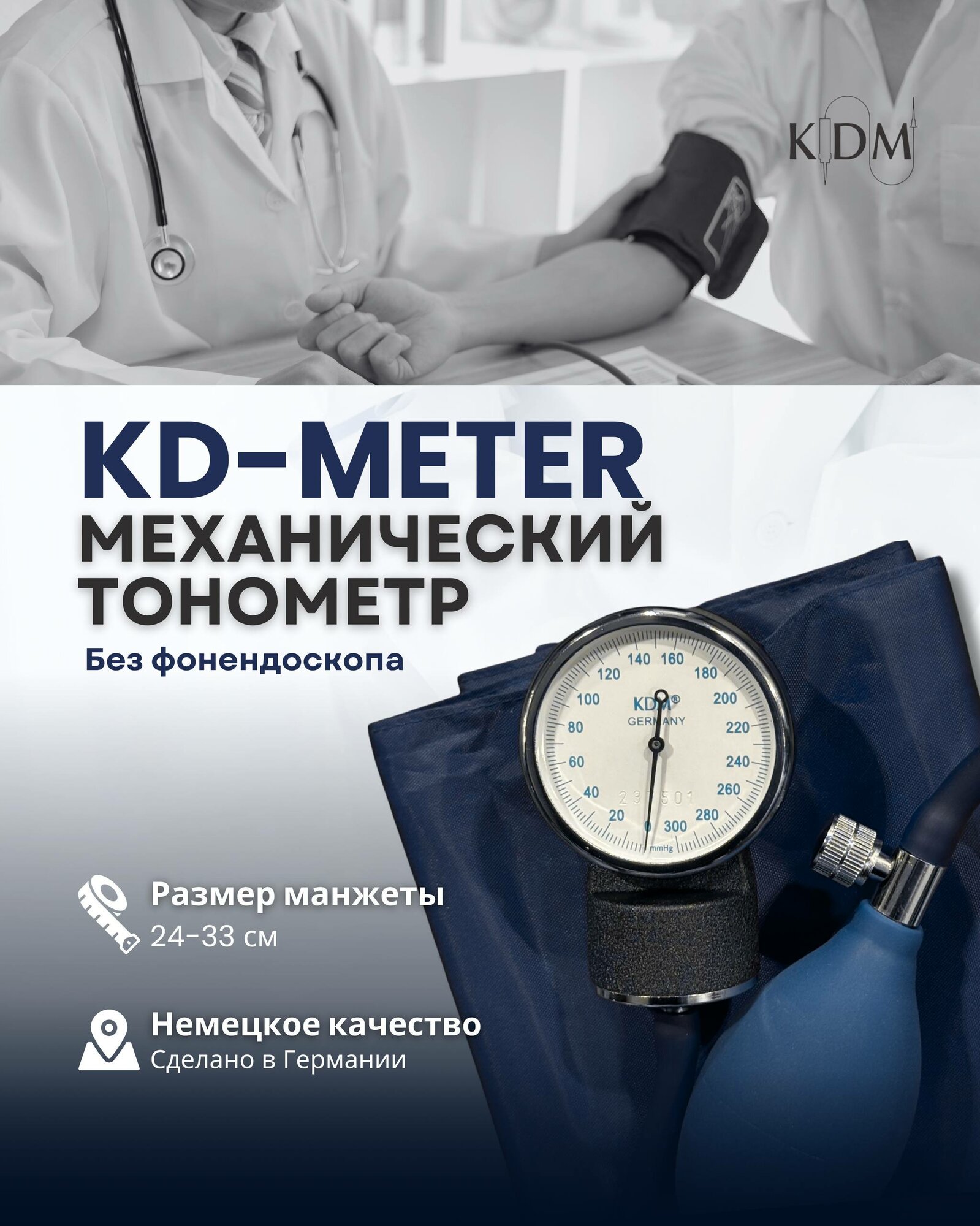 Тонометр KDM KD-METER, механический, плечевой, 24-33см (без фонендоскопа)