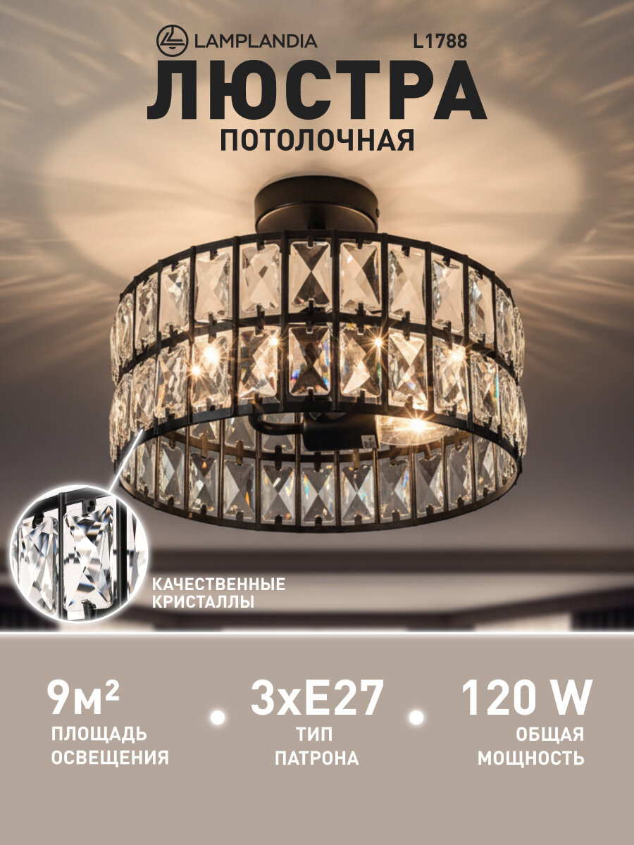 Люстра потолочная Lamplandia L1788 STELLA BLACK  Е27 3 макс 40Вт