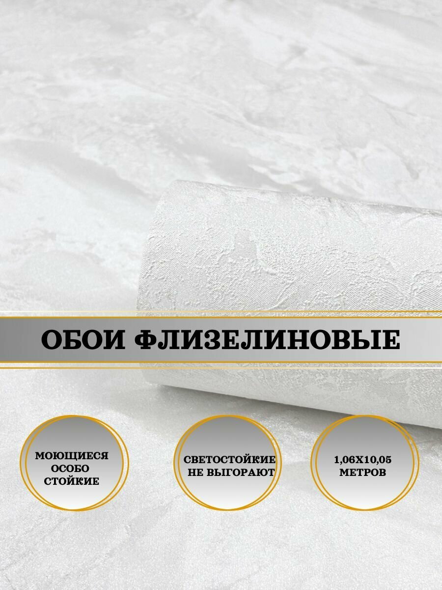 Обои флизелиновые белые Continent 61000-02 106Х10м. Для спальни зала коридора.