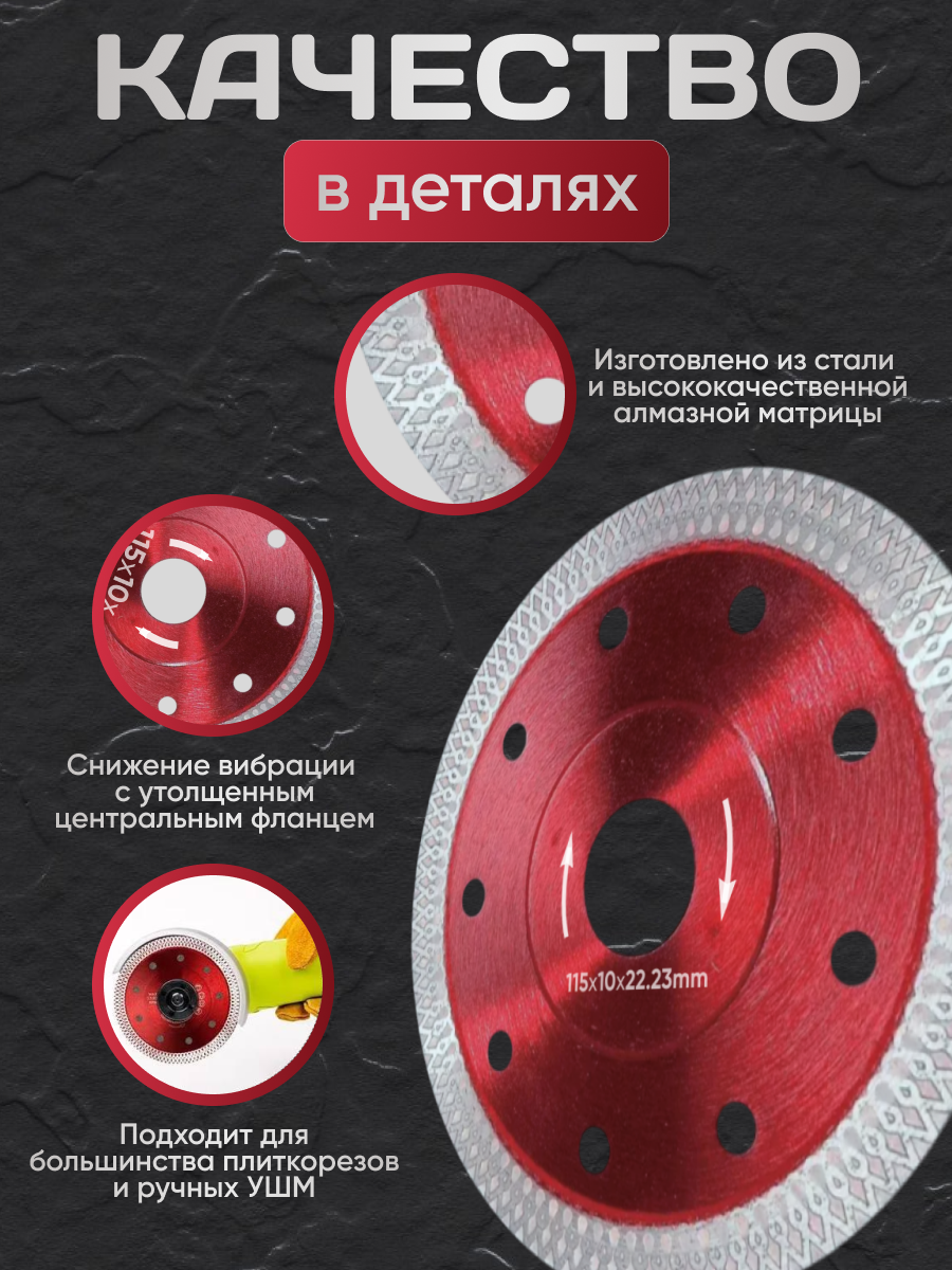 Диск алмазный по керамограниту для УШМ, тонкий 115 x 22.23 x 1.2 мм — фото 1