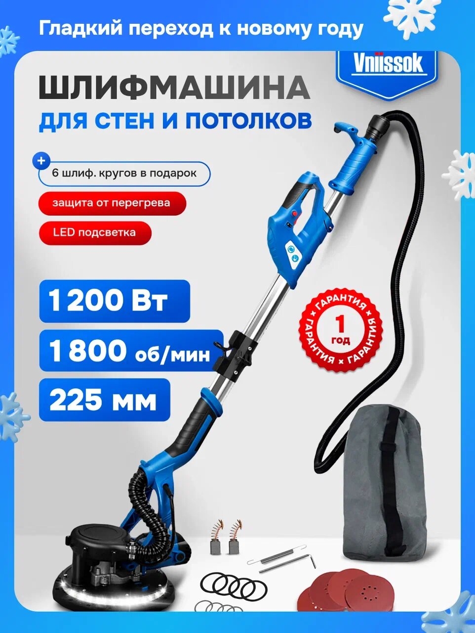 Сетевая Шлифмашина жираф для стен и потолков V1002 с регулировкой оборотов и пылесборником