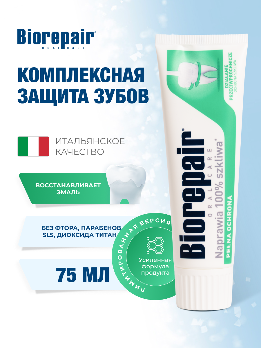 Зубная паста Biorepair Total Protective Repair Комплексная защита и усиленное антибактериальное действия, 75 мл