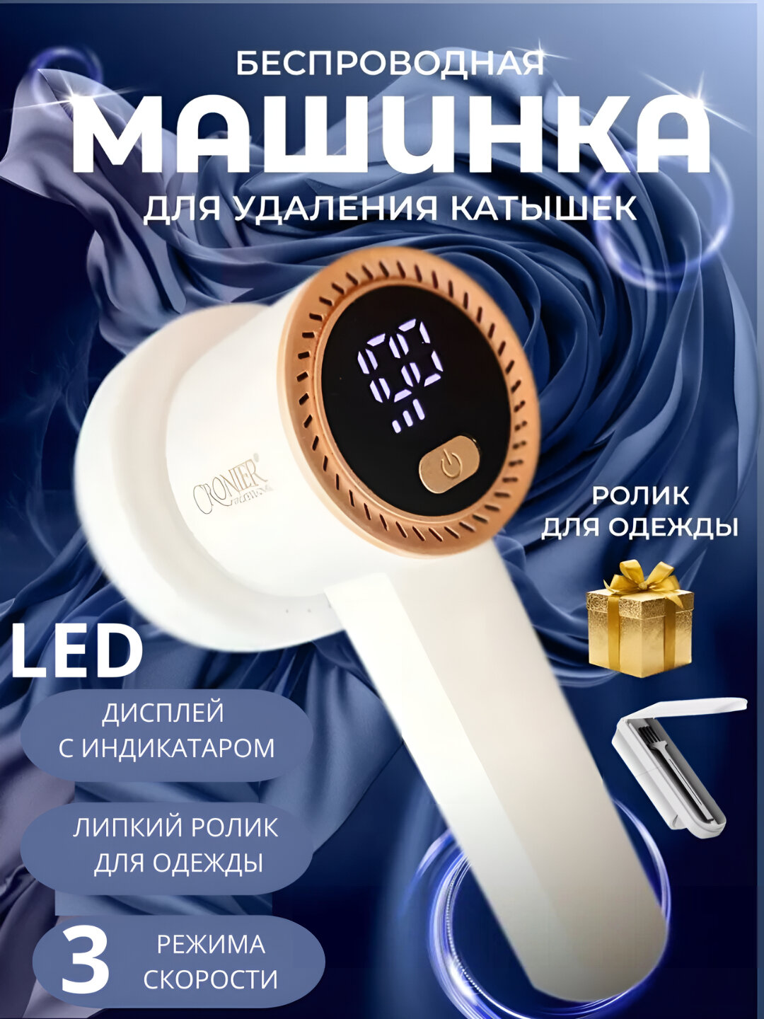 Беспроводное устройство для удаления катышек с одежды, чистящая машинка CRONIER