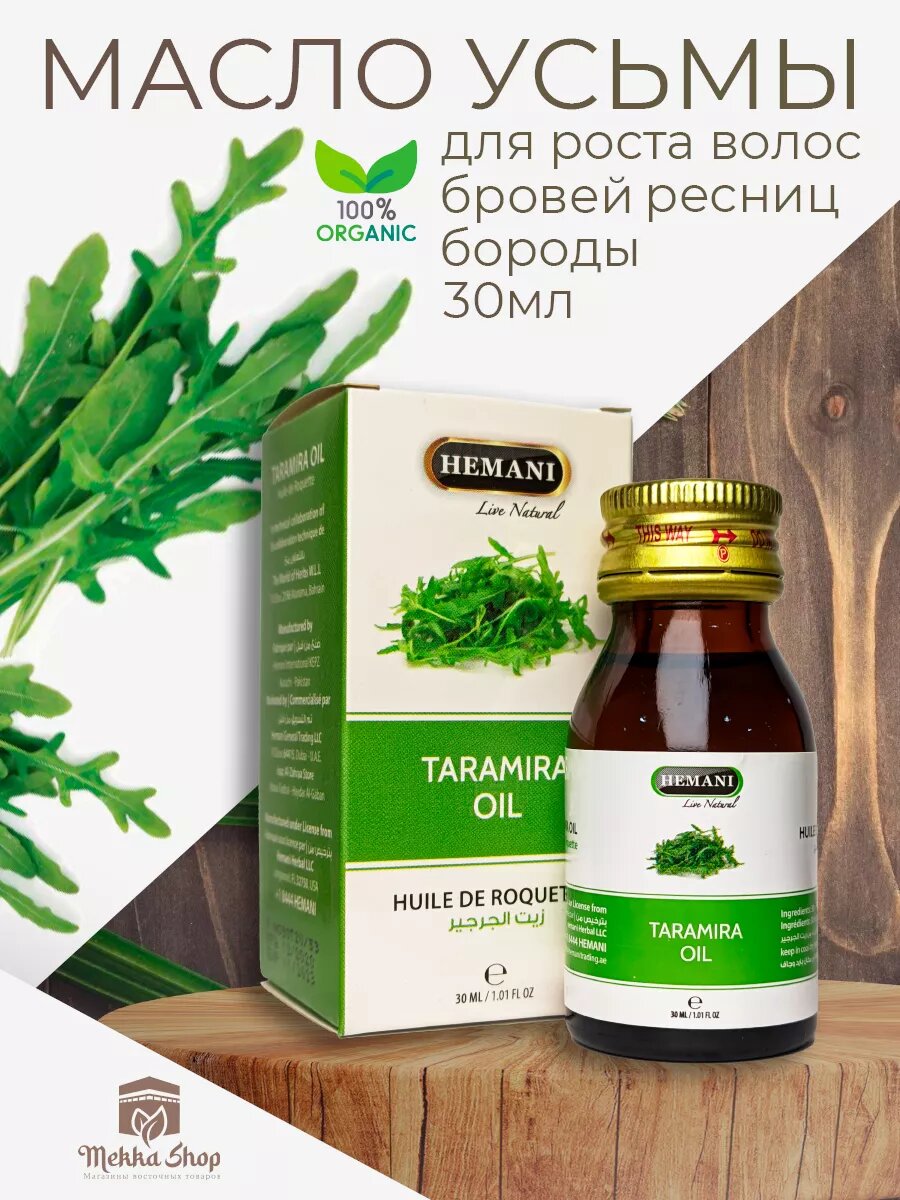 Hemani Taramira Oil 30 мл — косметическое масло усьмы для роста и укрепления волос, бровей и ресниц