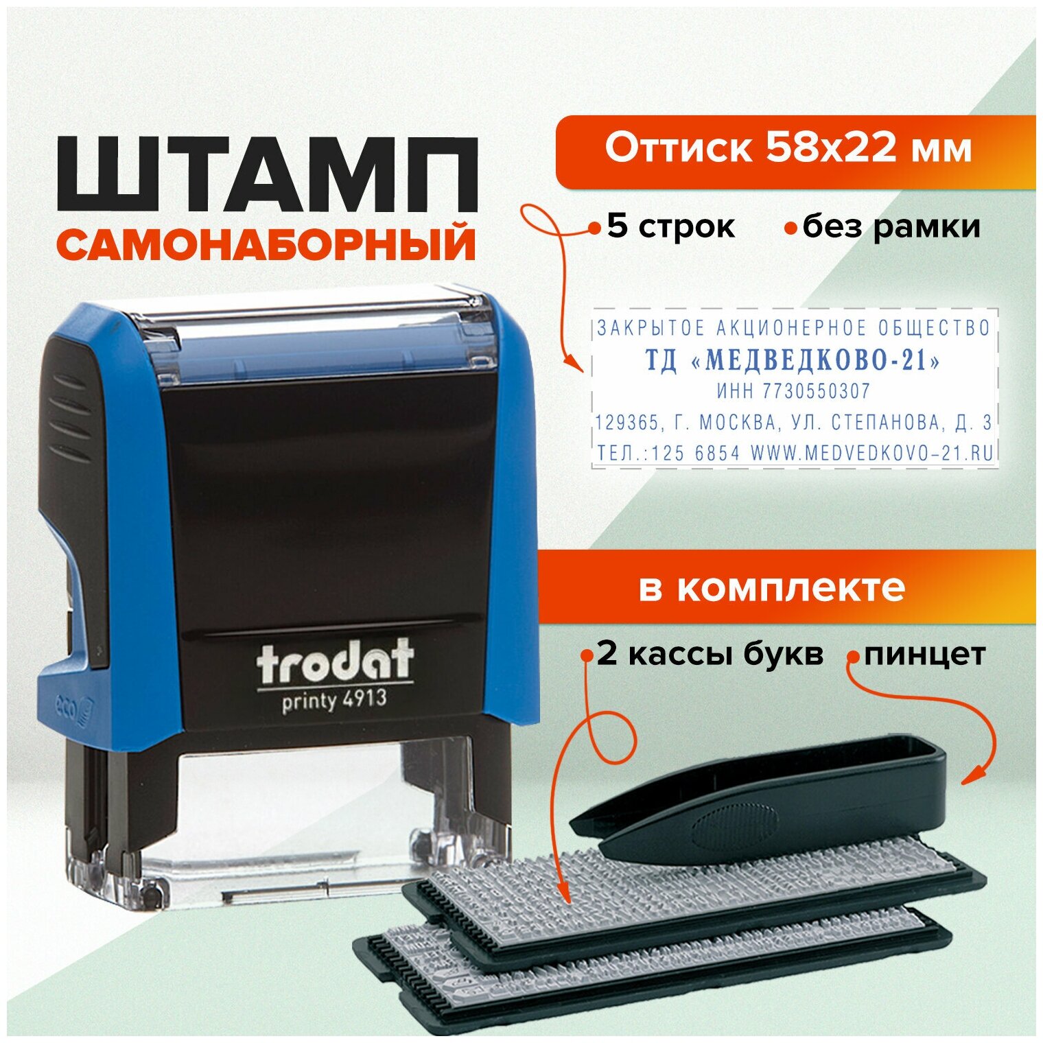 штамп самонаборный Trodat, 58х22 мм, 5 строк, синий - фото №14