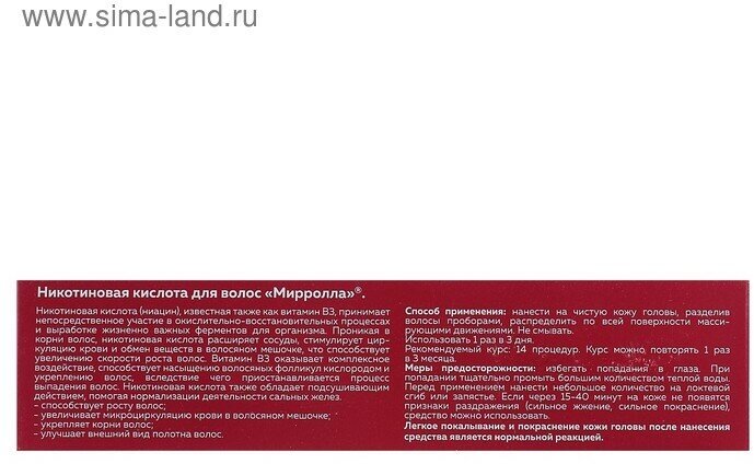 Кислота Mirrolla (Мирролла) никотиновая для волос 65 мл ООО Мирролла Лаб RU - фото №20