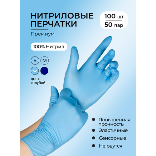 Перчатки нитриловые nitrylex MERCATOR, 50 пар (100 штук) голубые M