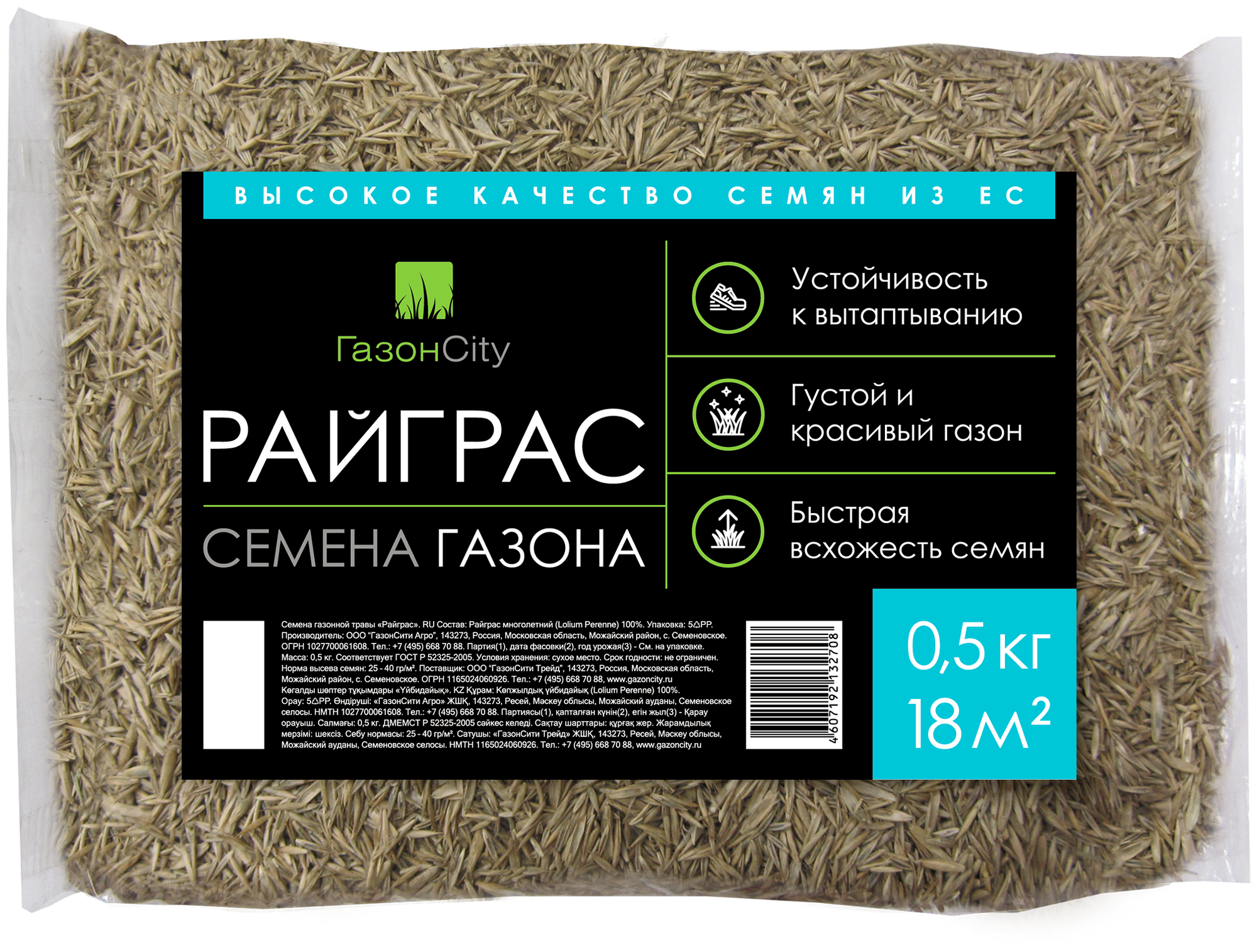 Семена ГазонCity Райграс многолетний 100% 0.5 кг