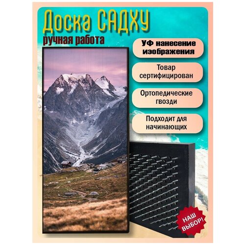 фото Доска садху для йоги с гвоздями, уф печать пейзаж - 2079 шаг 10мм woodart