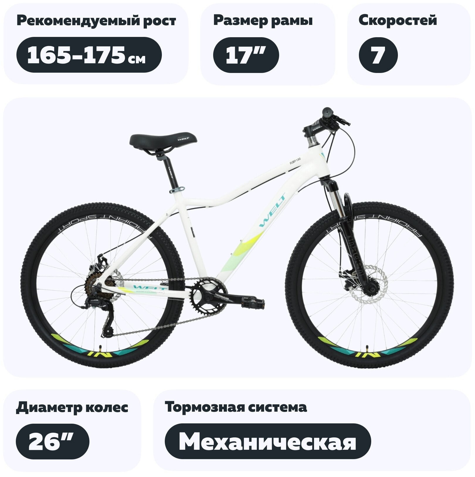 Велосипед женский Welt Floxy 1.0 D 26 2023 - 17" - Белый, рост 165-175 см